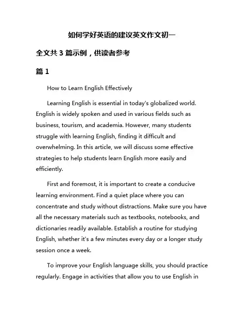如何学好英语的建议英文作文初一