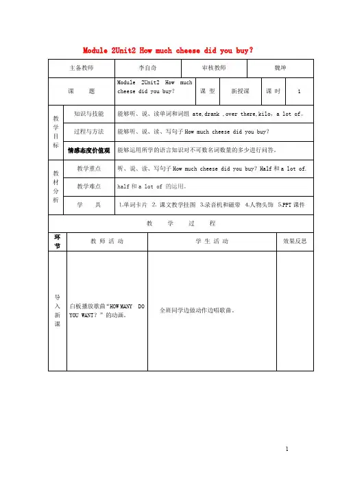 外研版五年级英语上册Module2Unit2Howmuchcheesedidyoubuy(第1课时)教案