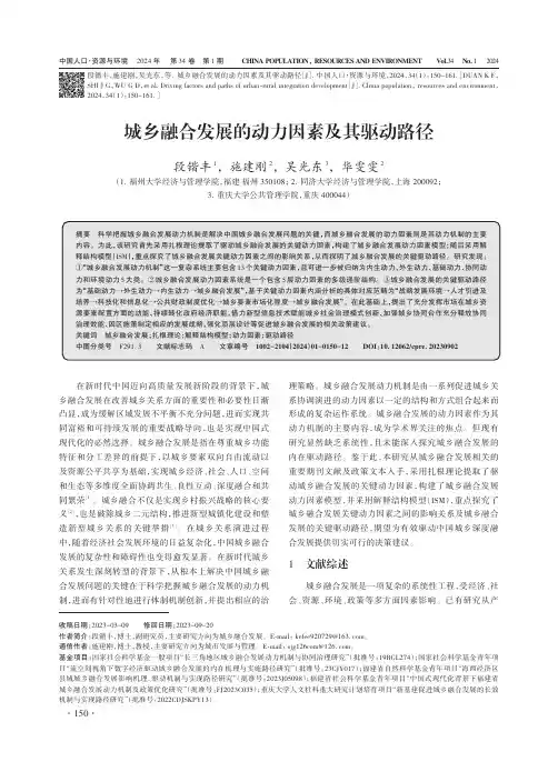 城乡融合发展的动力因素及其驱动路径