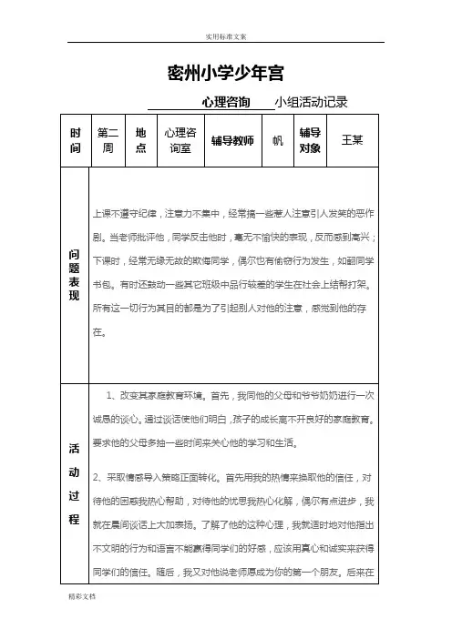 心理咨询精彩活动记录簿