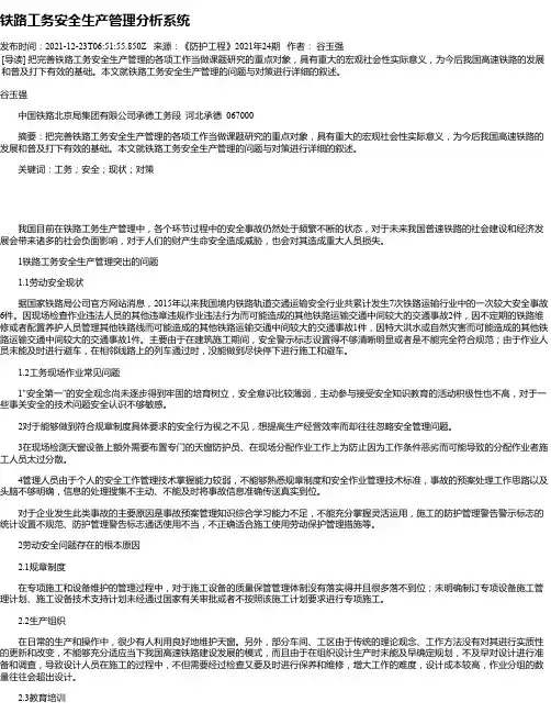 铁路工务安全生产管理分析系统