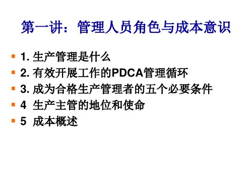 降低工厂成本和生产效率提升课件PPT-97张.ppt