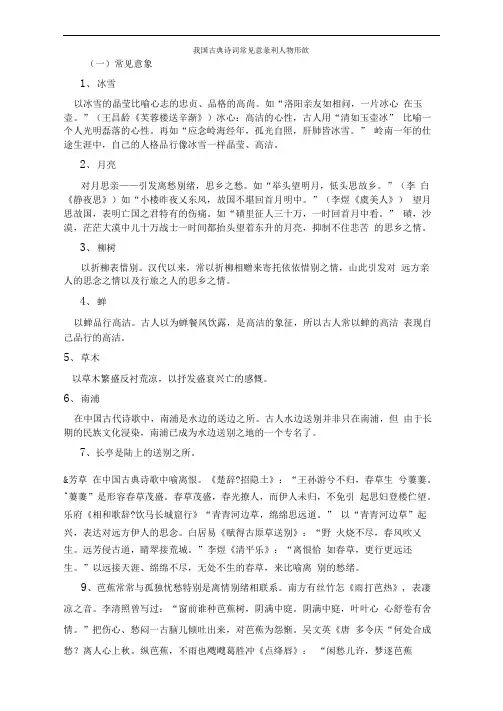 我国古典诗词常见意象和人物形象