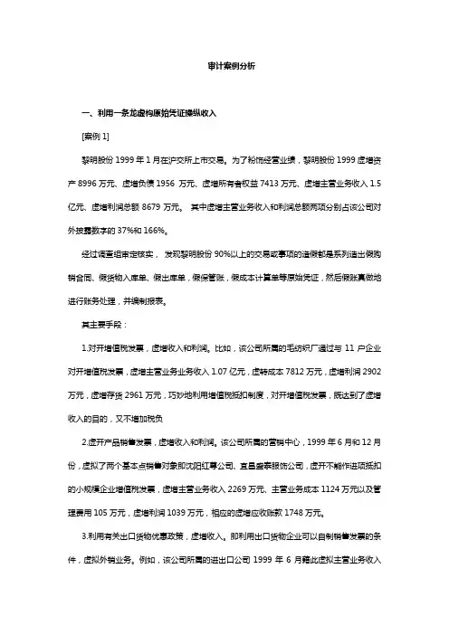 审计案例分析