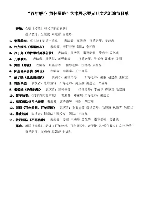 (彩印)校庆闭幕式节目单