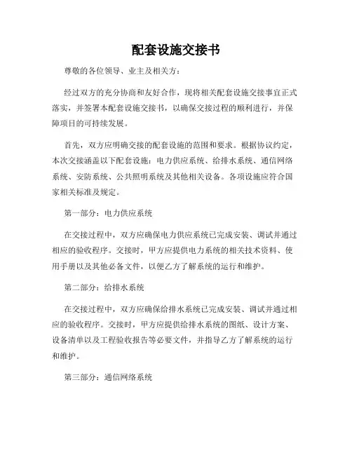 配套设施交接书