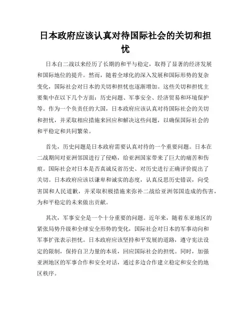 日本政府应该认真对待国际社会的关切和担忧