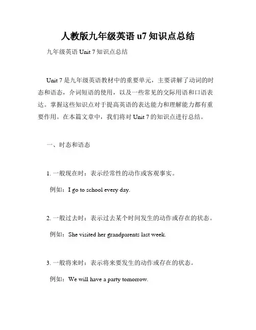 人教版九年级英语u7知识点总结