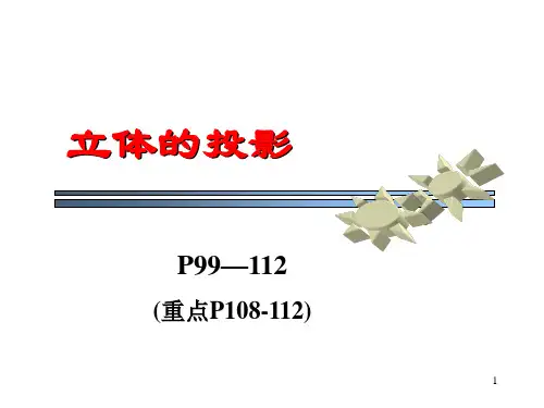 《圆柱体的截切》演示幻灯片