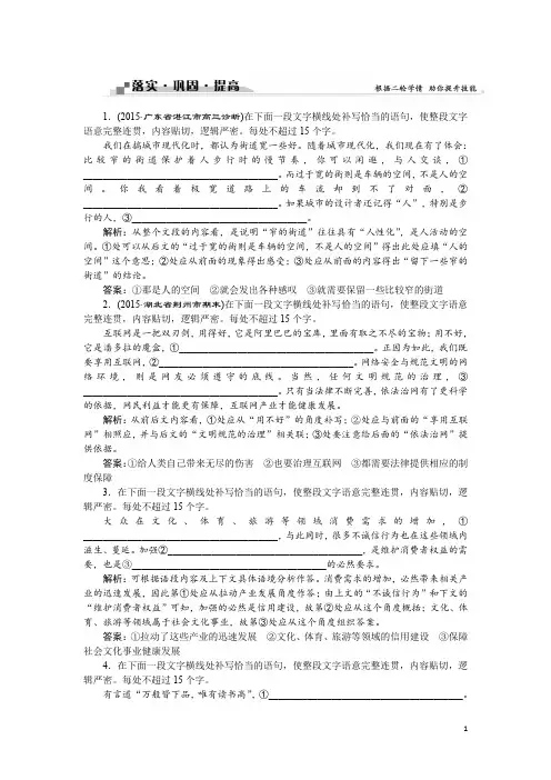 高考语文(全国版)二轮复习方略练习：第6章 语言文字应用 专题二落实巩固提高 (1)