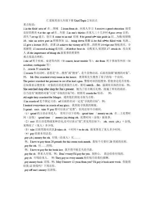 仁爱版英语九年级下册Unit5Topic_2知识点归纳