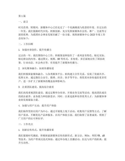 关于新媒体中心年度总结(3篇)