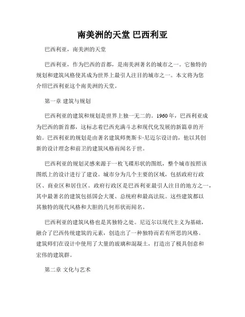 南美洲的天堂 巴西利亚