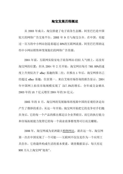 淘宝发展历程概述