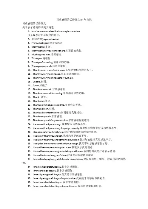 回应感谢的话语英文54句集锦