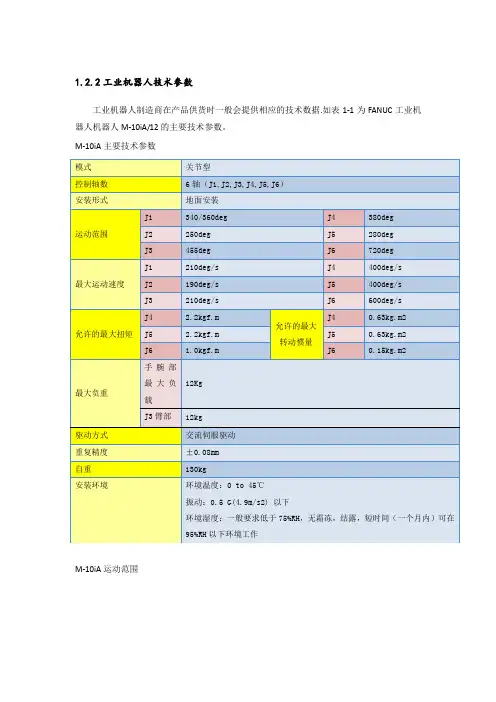 3 工业机器人主要技术参数