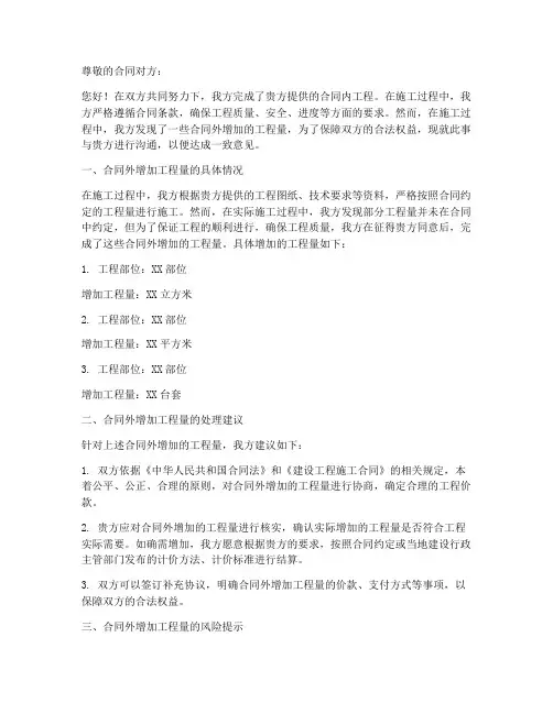 关于合同外增加工程量的函