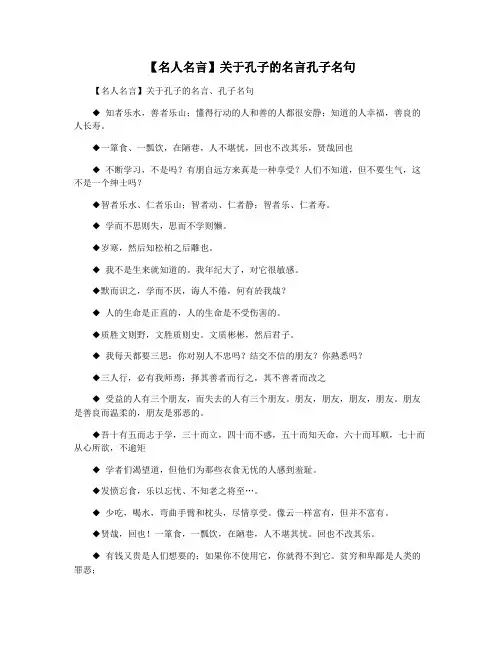 【名人名言】关于孔子的名言孔子名句