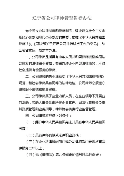 辽宁省公司律师管理办法