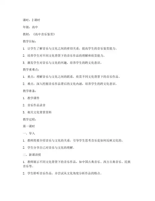 文化理解音乐教案模板范文