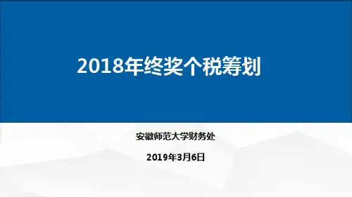 安徽师范大学财务处2019年3月6日