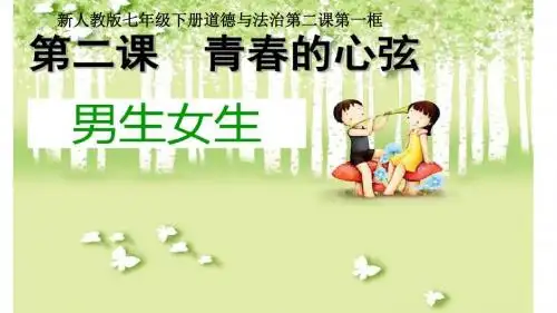 男生女生 课件 (共21张PPT)
