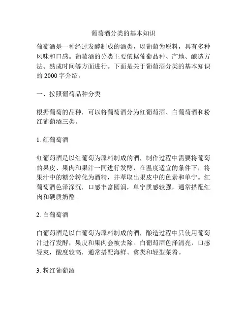 葡萄酒分类的基本知识