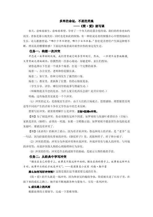 《简爱》读写课5公开课教案教学设计课件