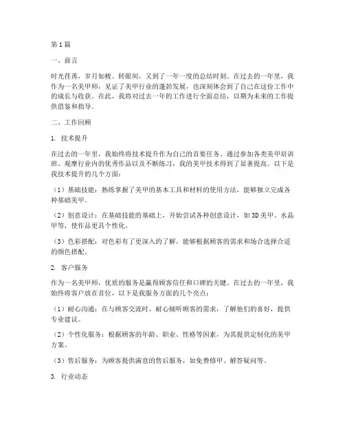 美甲师年度总结报告范文(3篇)