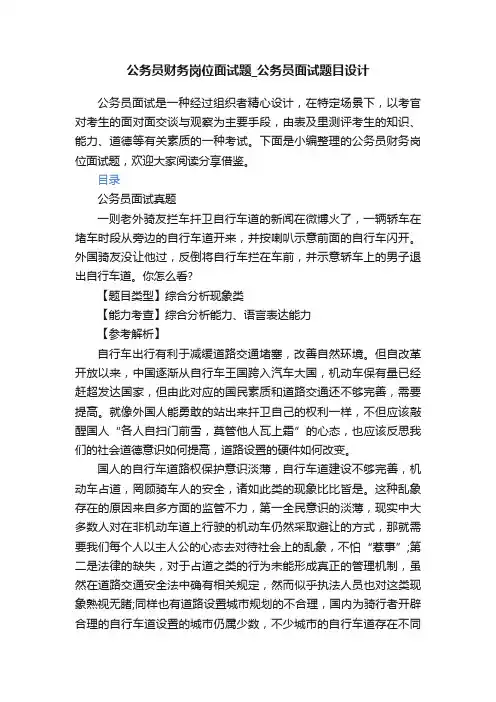 公务员财务岗位面试题_公务员面试题目设计