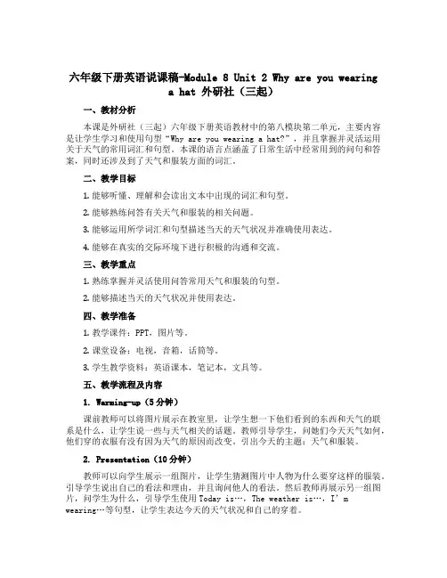 六年级下册英语说课稿-Module 8 Unit 2 Why are you wearing a h