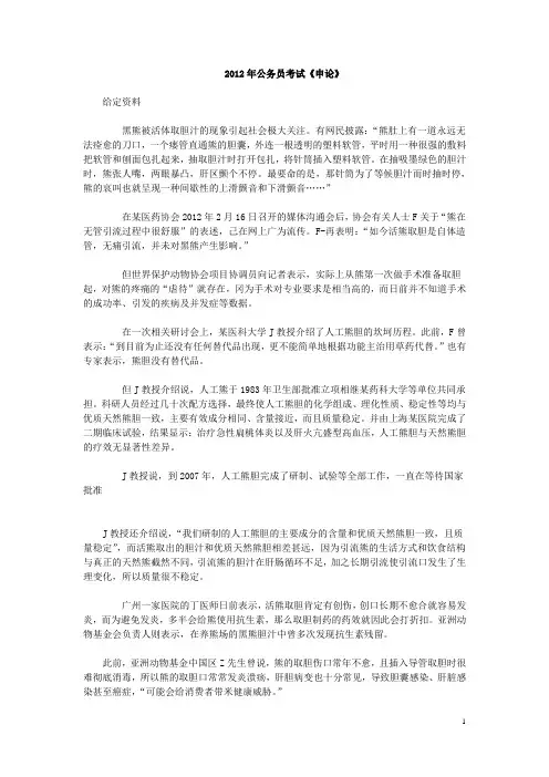 2012年公务员联考《申论》真题及答案解析