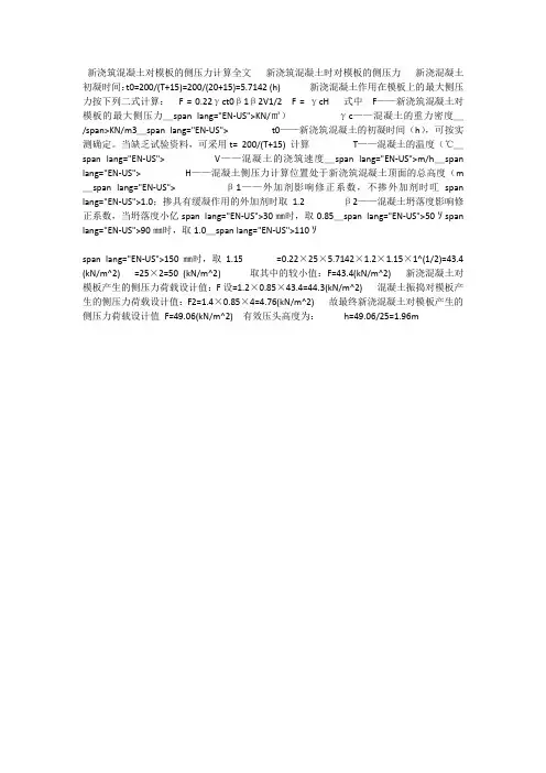 新浇筑混凝土对模板的侧压力计算全文   新浇筑混凝土时对模板的侧压力   新浇混凝土初凝时间