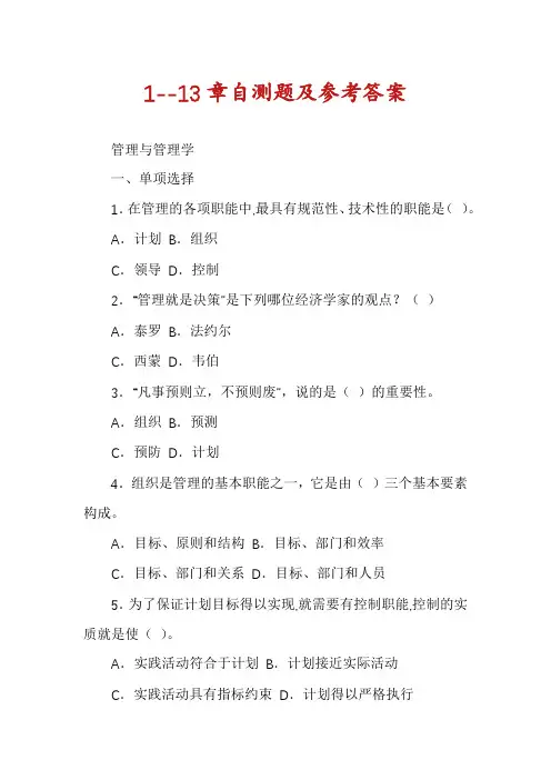 1--13章自测题及参考答案