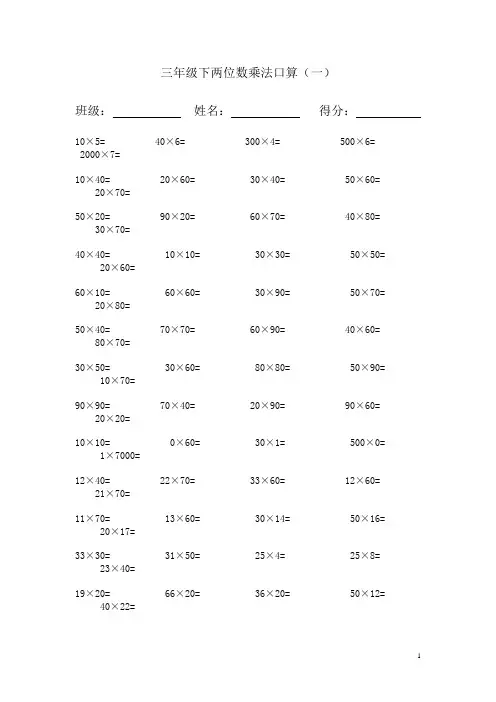 三年级下册数学计算练习总汇