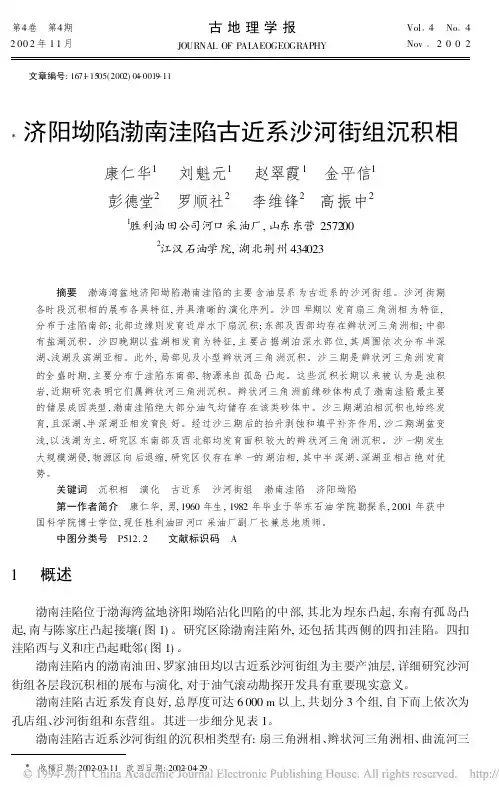 济阳坳陷渤南洼陷古近系沙河街组沉积相