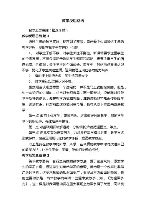 教学反思总结
