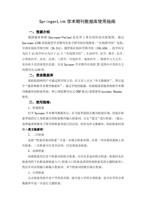 SpringerLink学术期刊数据库使用指南