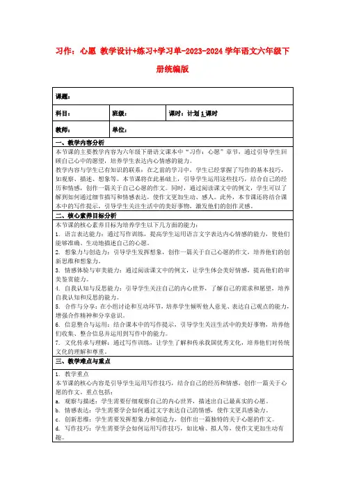 习作：心愿教学设计+练习+学习单-2023-2024学年语文六年级下册统编版