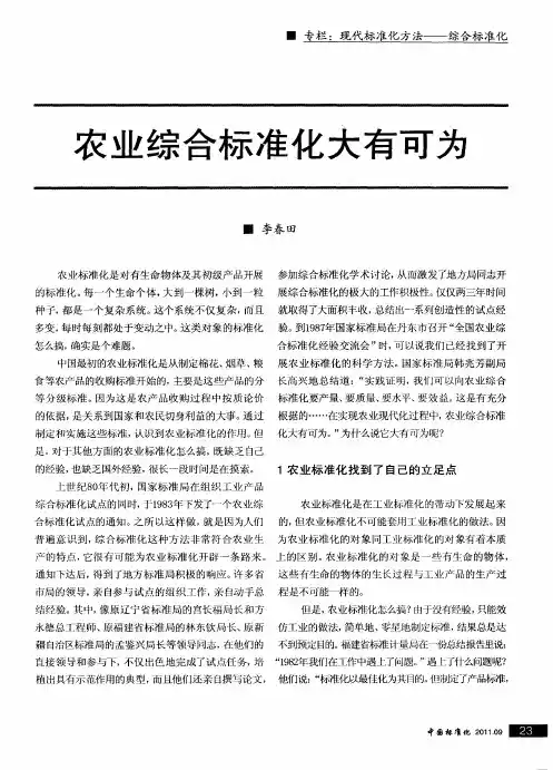 农业综合标准化大有可为