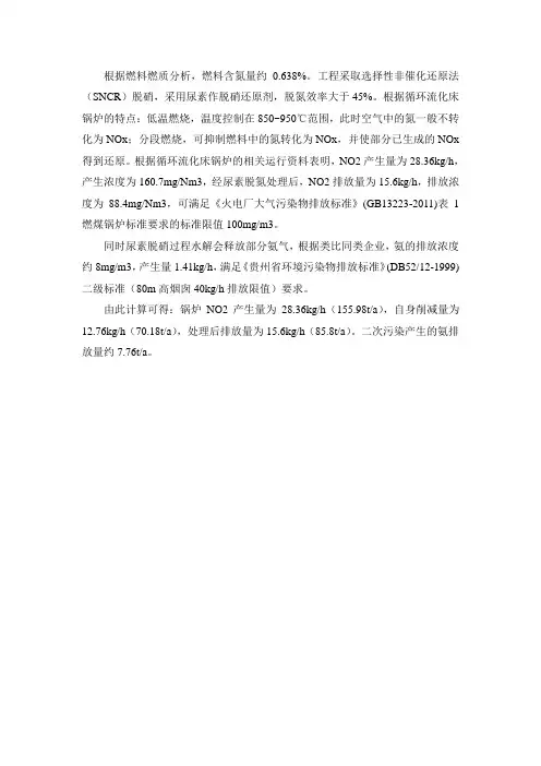 生物质锅炉氮氧化物计算