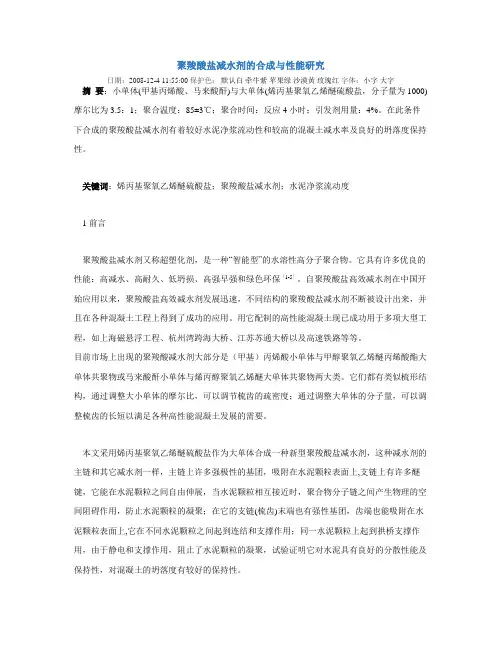 聚羧酸盐减水剂