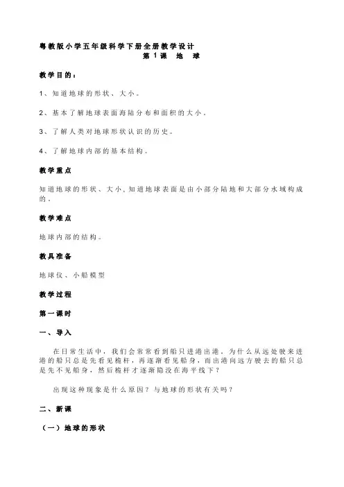 粤教版小学五年级科学下册全册教学设计.