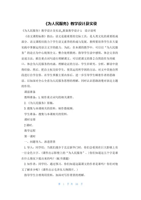 《为人民服务》教学设计及实录