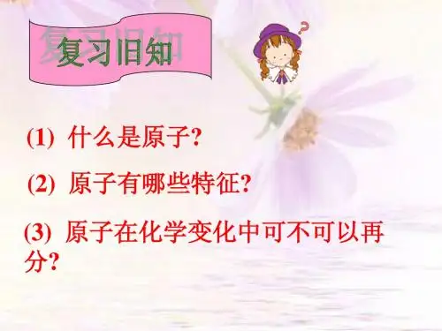原子的构成用课件
