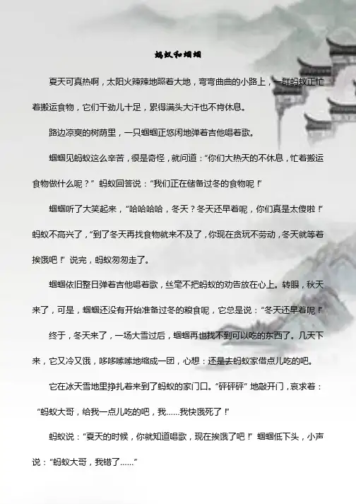 四年级语文阅读理解《蚂蚁和蝈蝈》练习(含答案)