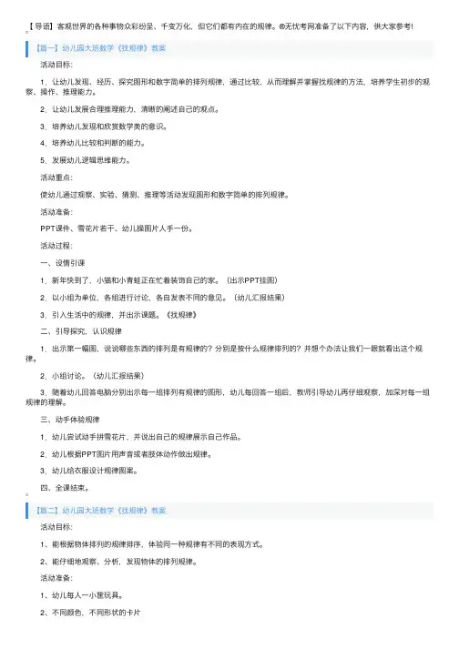 幼儿园大班数学《找规律》教案三篇