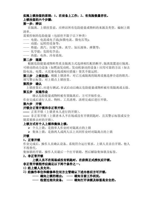 上锁挂签应知应会内容