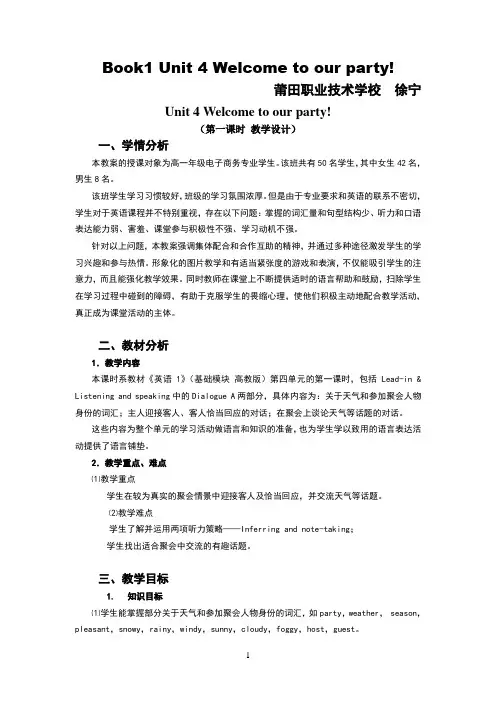 英语基础模块book1unit4教案