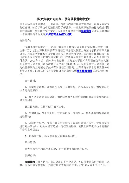 拖欠货款如何防范